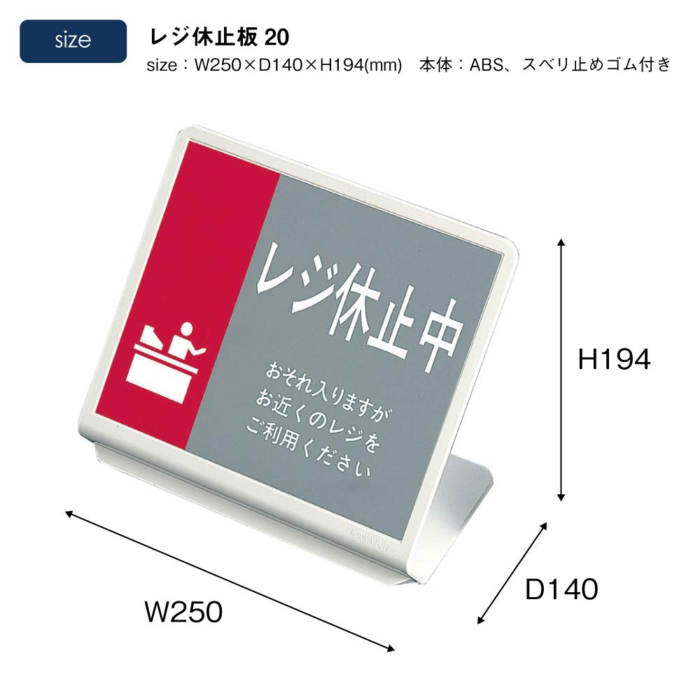 Amazon.co.jp: KAWAJUN (カワジュン) 河淳 レジ休止板20 FH221 割れ